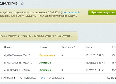 AI чат для Битрикс. Онлайн консультант на основе нейросети (abricos.ai) - решение для Битрикс