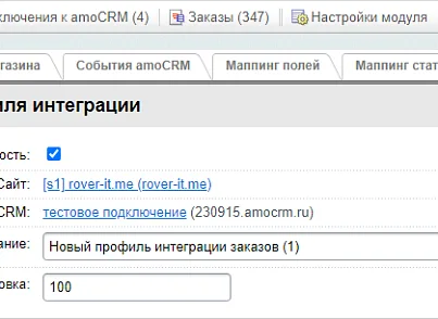 AmoCRM — интеграция с интернет-магазинами (rover.amosale) - решение для Битрикс