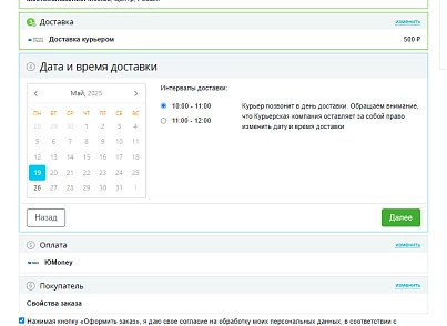 Выбор даты/времени доставки (delight.deliverydatetime) - решение для Битрикс