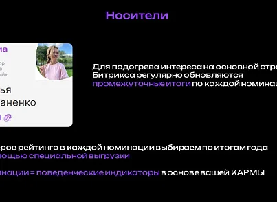 КАРМА (dinnovate.karma) - решение для Битрикс