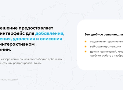 Создание и редактирование интерактивной карты объектов (teamb.points) - решение для Битрикс