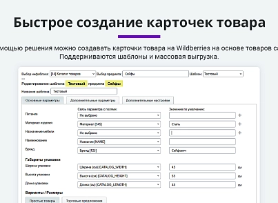 Интеграция с Wildberries (Вайлдберриз). Карточки товара, остатки, цены, сборочные задания, поставки (arturgolubev.wildberries) - решение для Битрикс