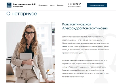 Готовый сайт нотариуса с формой записи (atwebsite.notary) - решение для Битрикс