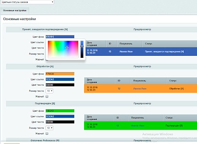Цветные статусы заказов (psk.colorstatus) - решение для Битрикс