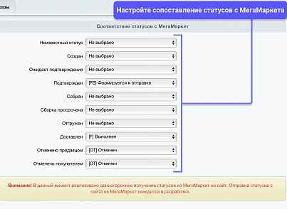 WBS24: Обработка заказов с МегаМаркет по API (wbs24.sbermmapi) - решение для Битрикс