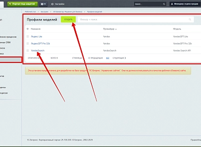 Bestrank AI Коннектор. Решения для бизнеса (bestrank.businessaihelper) - решение для Битрикс
