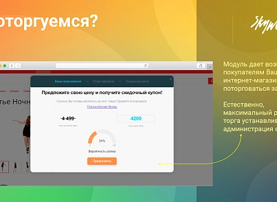 Поторгуемся? (skyweb24.bidding) - решение для Битрикс