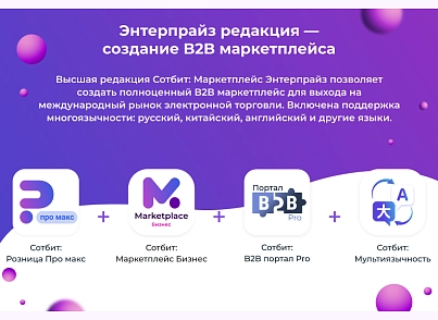 Сотбит: Маркетплейс Бизнес – личный кабинет поставщика (sotbit.marketplacebusiness) - решение для Битрикс