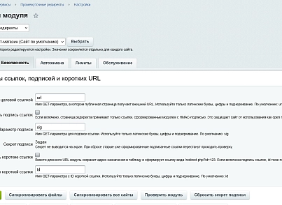 Промежуточные редиректы (kommutator.externalredirect) - решение для Битрикс