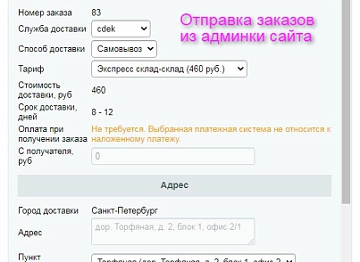 ApiShip 2 - все доставки в одном модуле (ipol.apiship2v) - решение для Битрикс