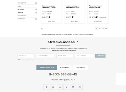 ServiceCar - Автосервис и магазин на старте (webstudiosamovar.servicecar) - решение для Битрикс