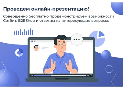 Сотбит: B2B портал – оптовая платформа с личным кабинетом дилера (sotbit.b2bportal) - решение для Битрикс