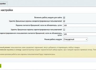 Bussol: Несколько корзин — несколько корзин в интернет-магазине (bussol.multicorzine) - решение для Битрикс
