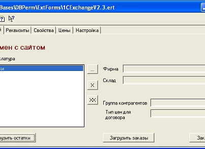 Обмен данными между 1С:Предприятие 7.7 и 1С-Битрикс (htmls.1c77exchange) - решение для Битрикс