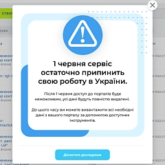 Конец «Битрикс24» в Украине: компания объявила о закрытии сервиса с 1 июня