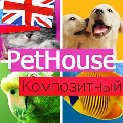 PetHouse: товары для животных, корма, зоомагазин. Шаблон на Битрикс (redsign.pethouse) - решение для Битрикс